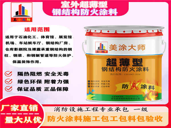 渝北室外超薄型钢结构防火涂料