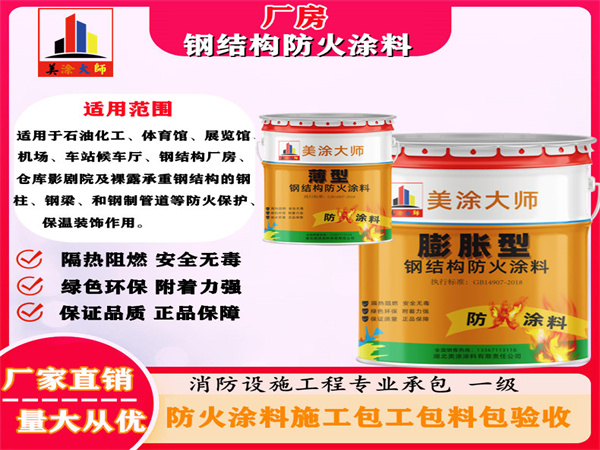 渝北厂房钢结构防火涂料