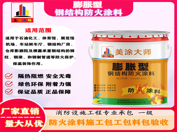 渝北膨胀型钢结构防火涂料